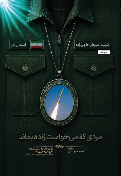 مردی که می خواست زنده بماند